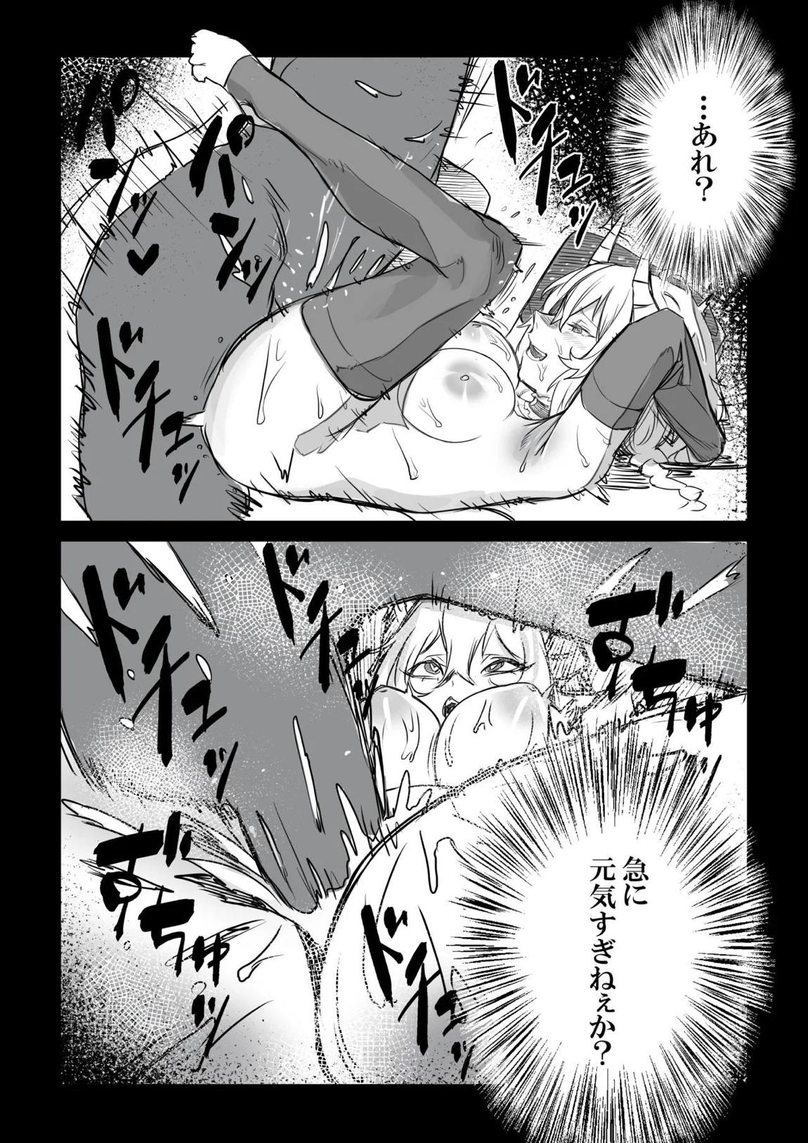 悪魔の教示者 19ページ