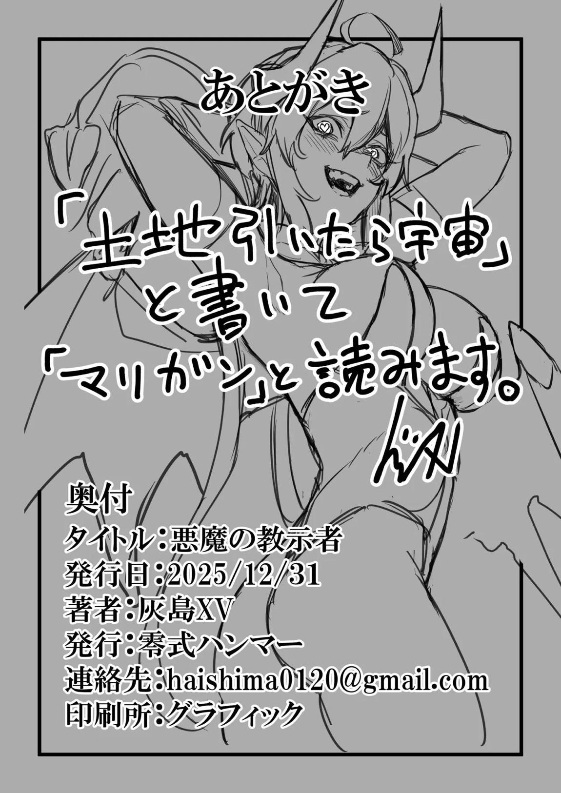 悪魔の教示者 21ページ