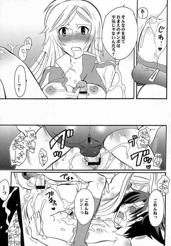 ね～ね～ 2 23ページ