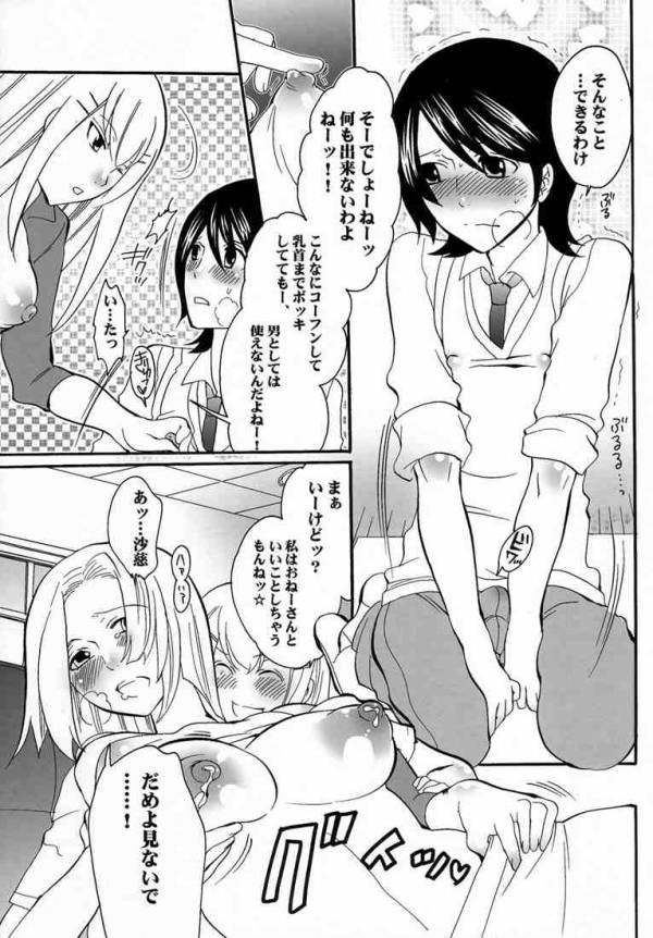 ね～ね～ 2 26ページ