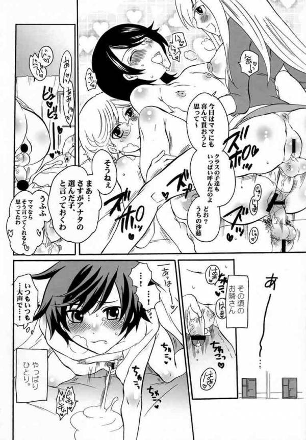 ね～ね～ 2 35ページ