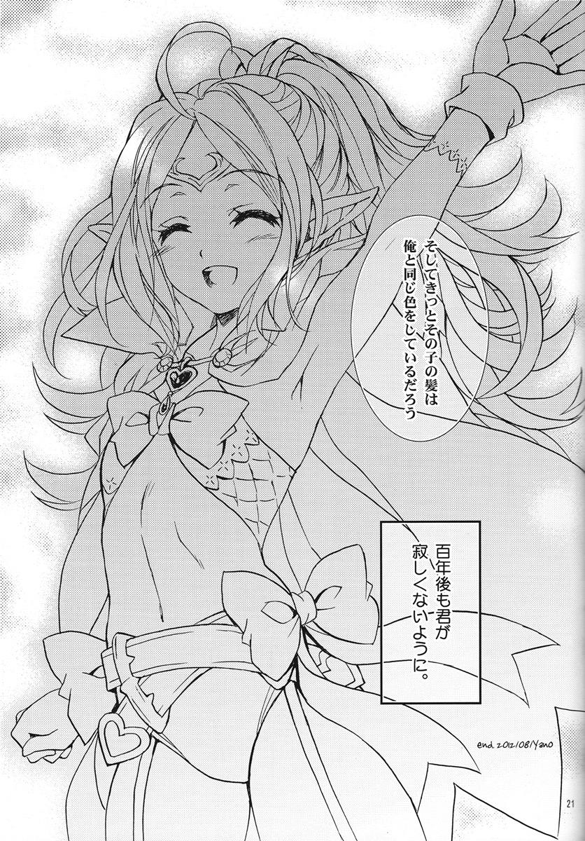 甘い生活 20ページ