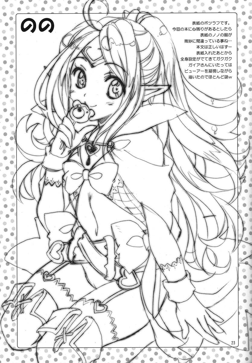 甘い生活 22ページ