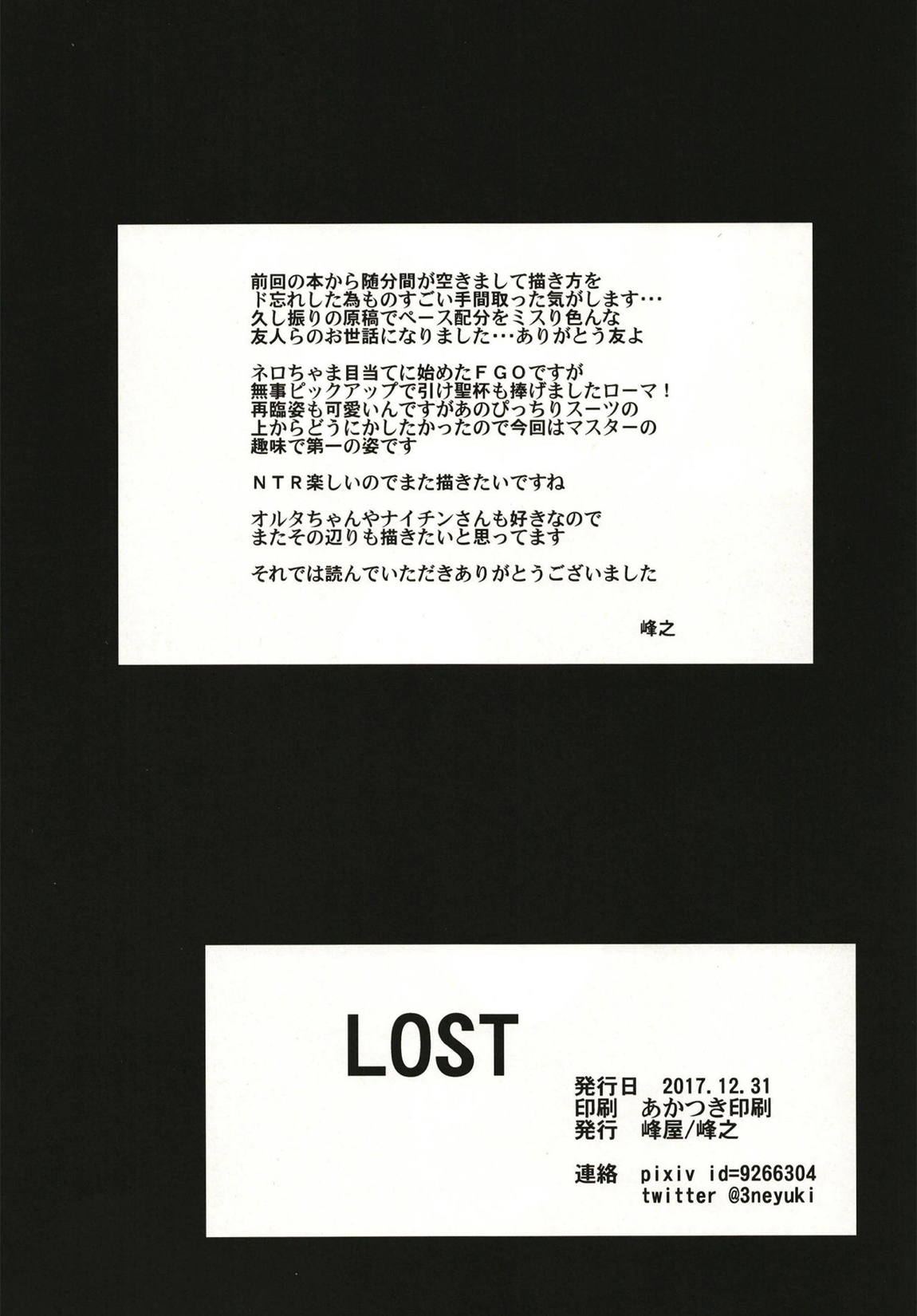 LOST 17ページ