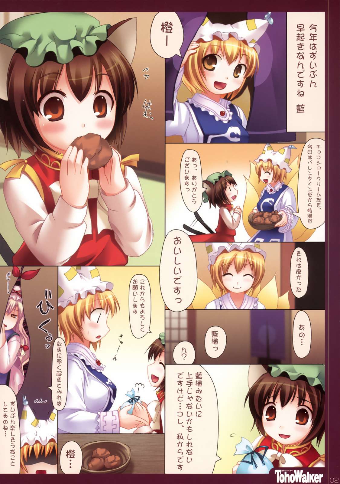 TohoWalker No.0.1 2ページ