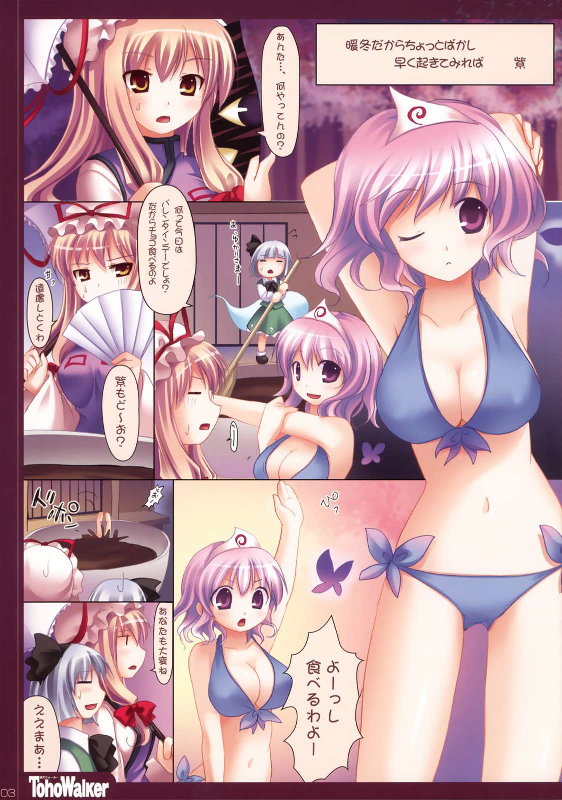 TohoWalker No.0.1 3ページ