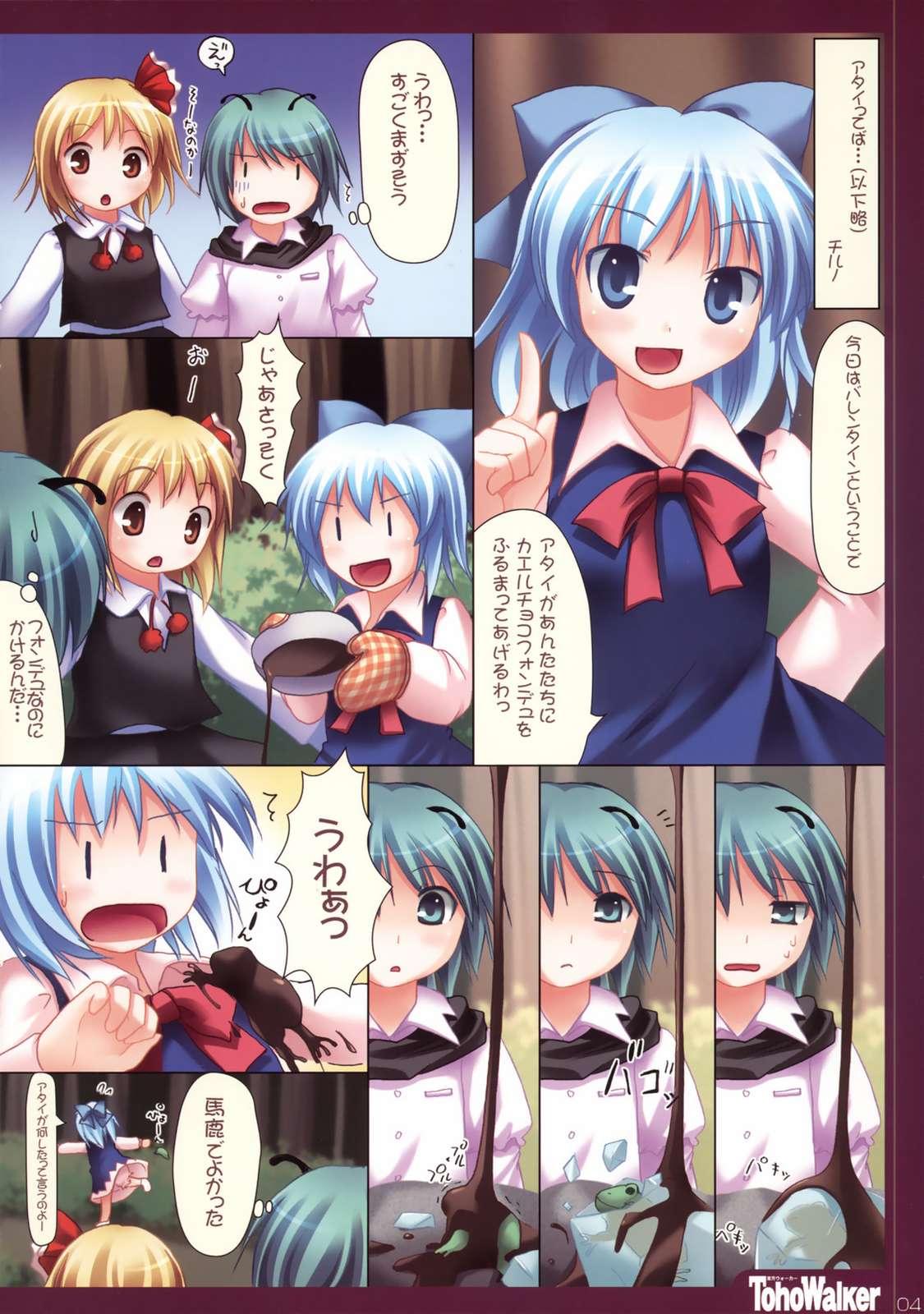 TohoWalker No.0.1 4ページ