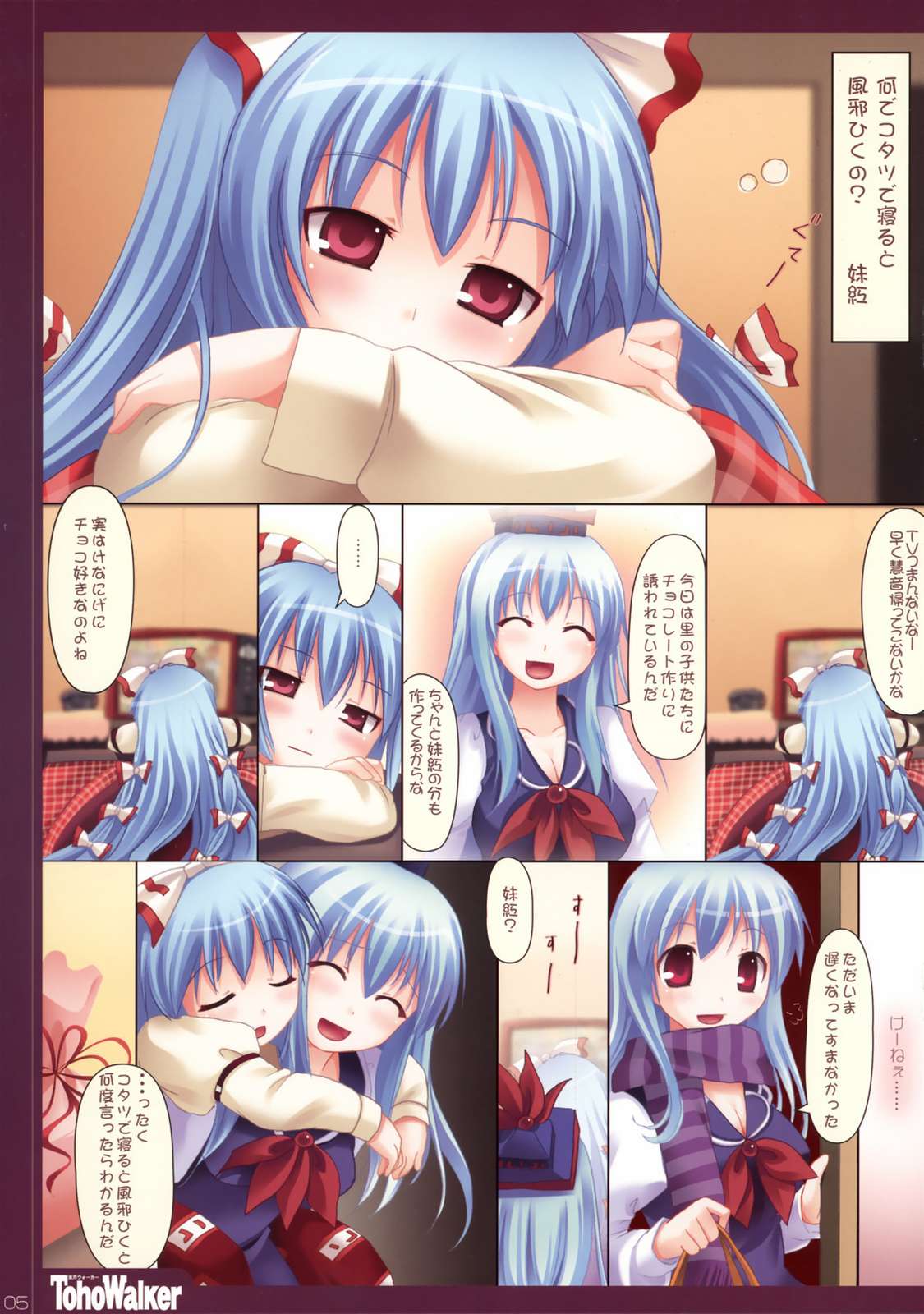 TohoWalker No.0.1 5ページ