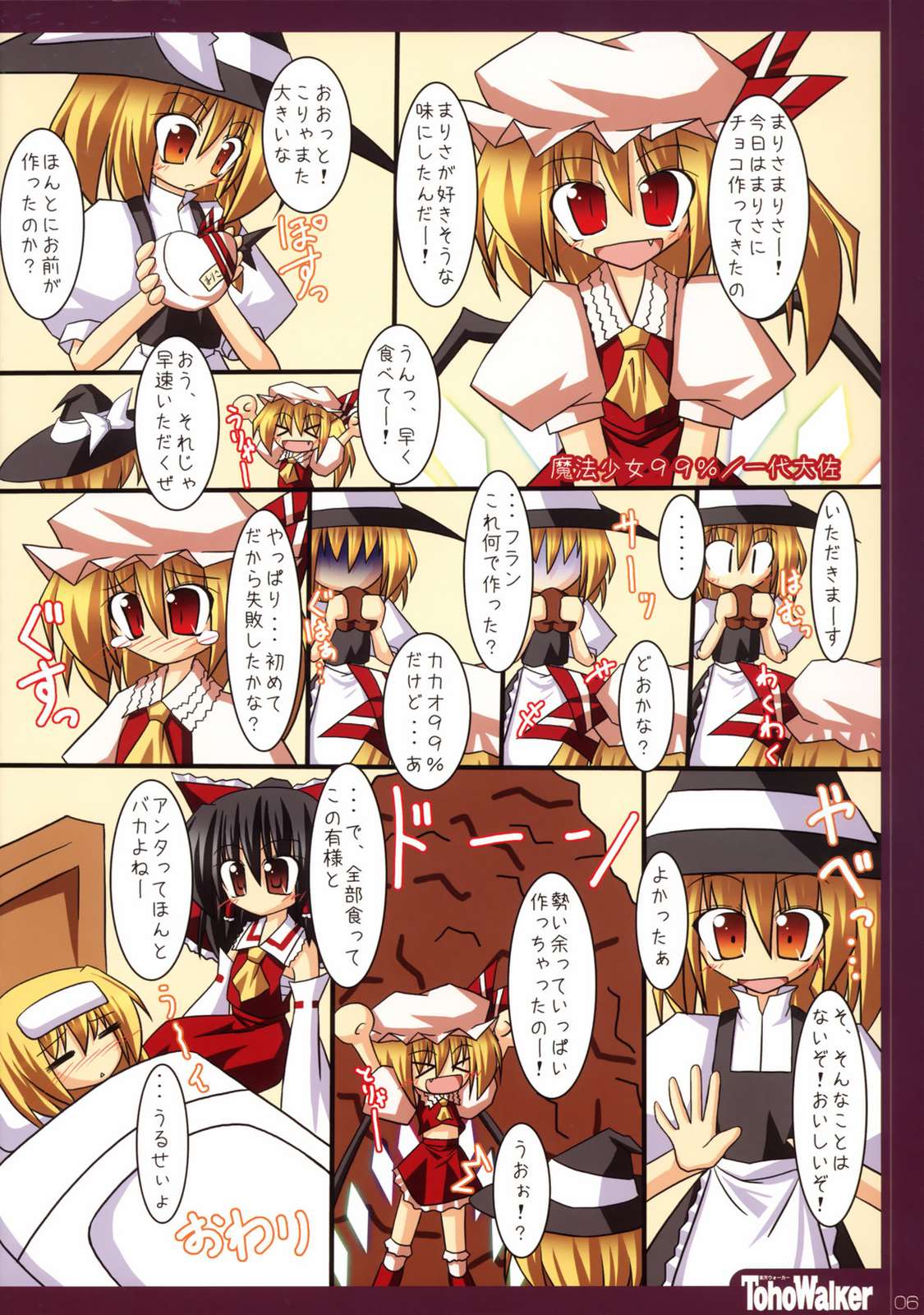 TohoWalker No.0.1 6ページ