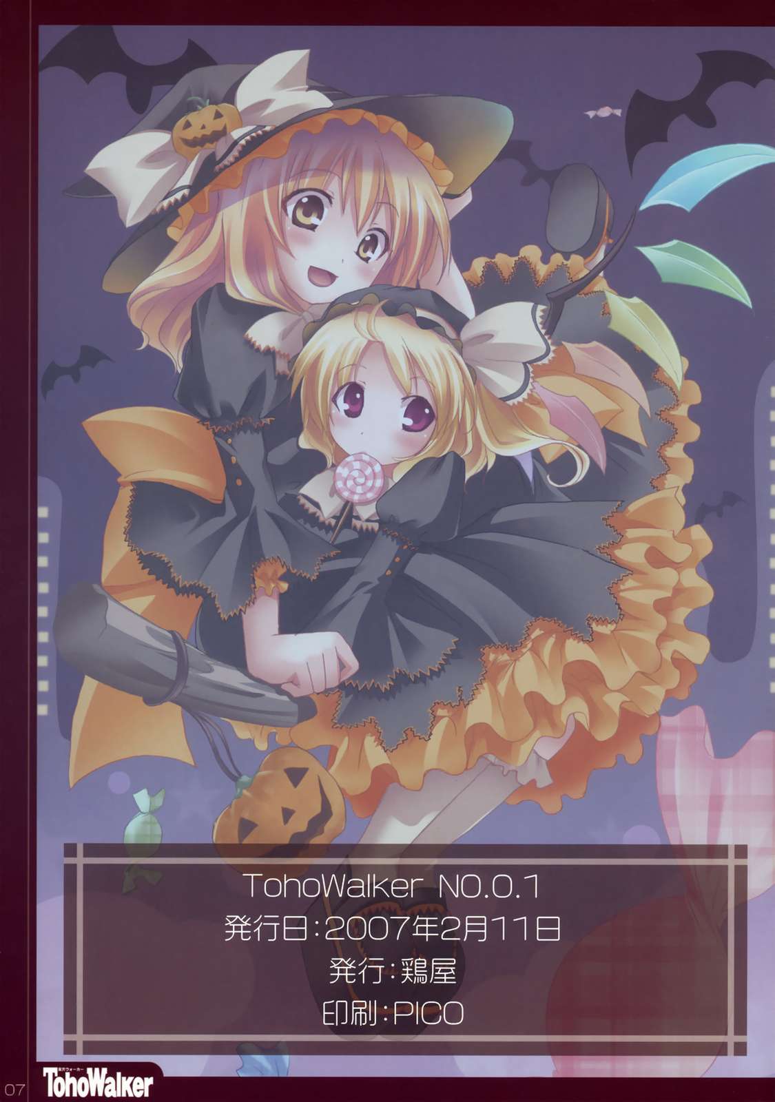 TohoWalker No.0.1 7ページ