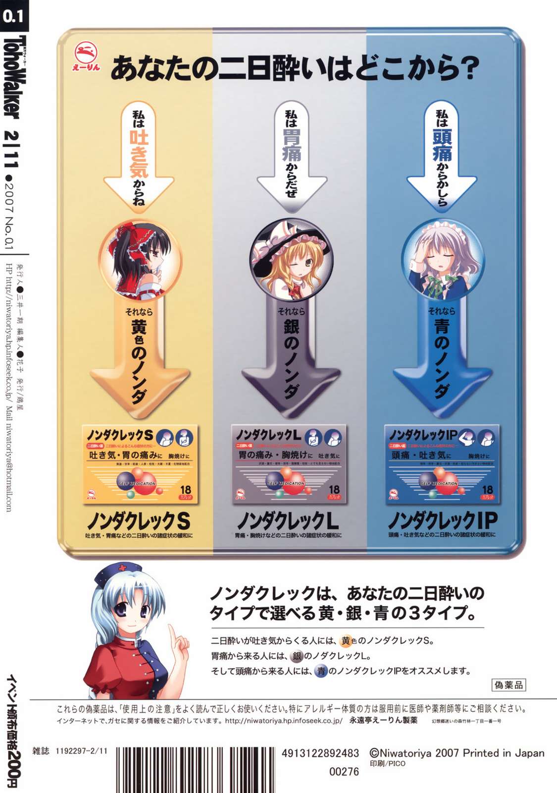 TohoWalker No.0.1 8ページ