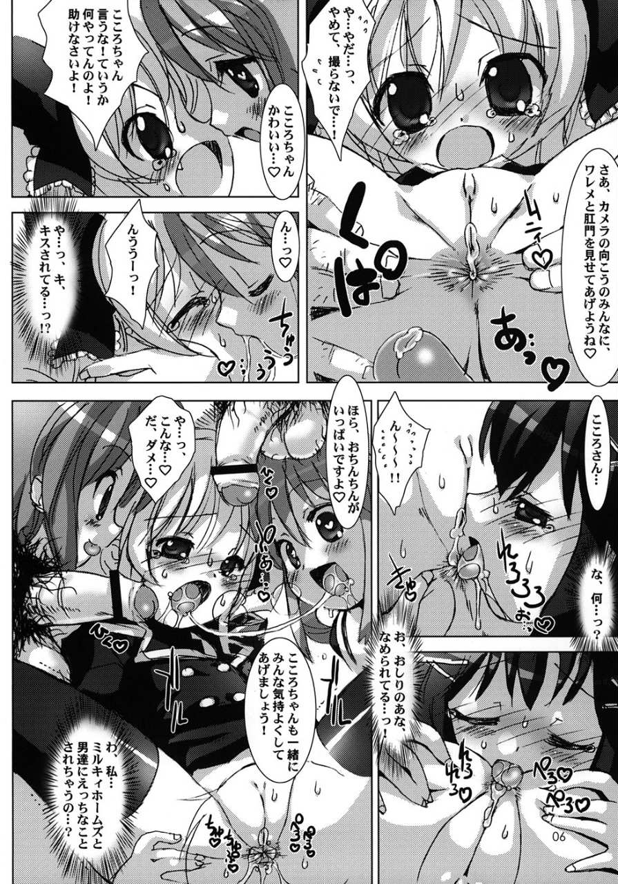 ミルキィエンジェルズ 7ページ