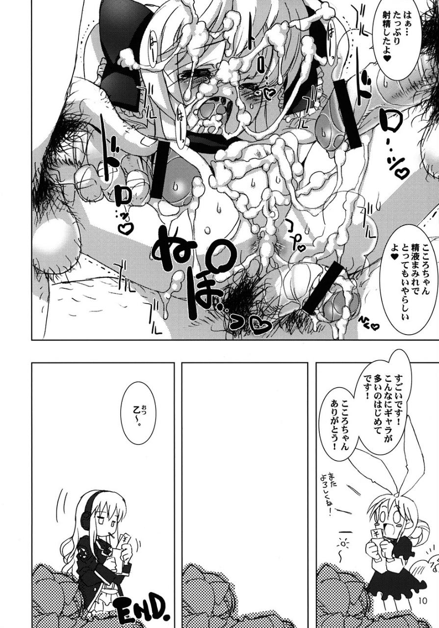 ミルキィエンジェルズ 11ページ