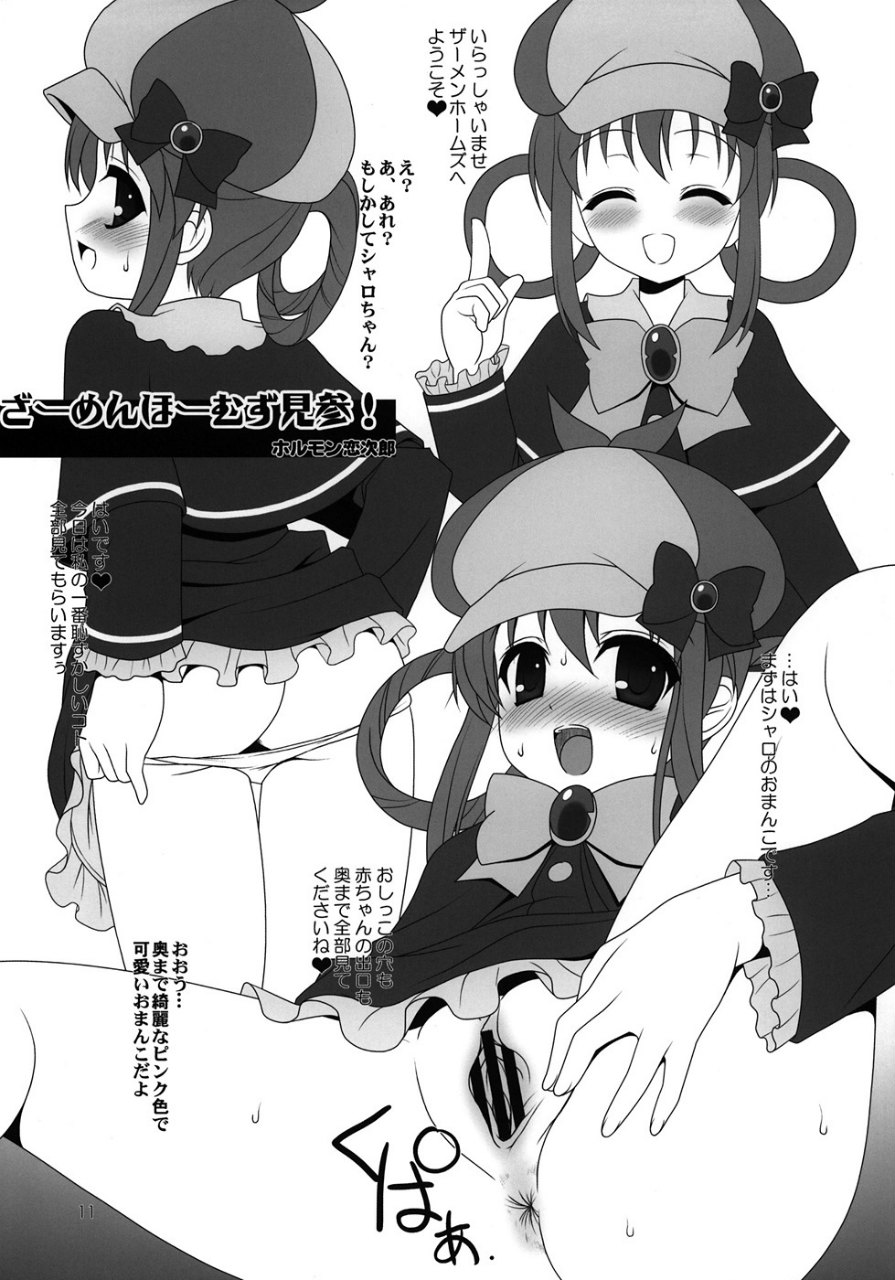 ミルキィエンジェルズ 12ページ