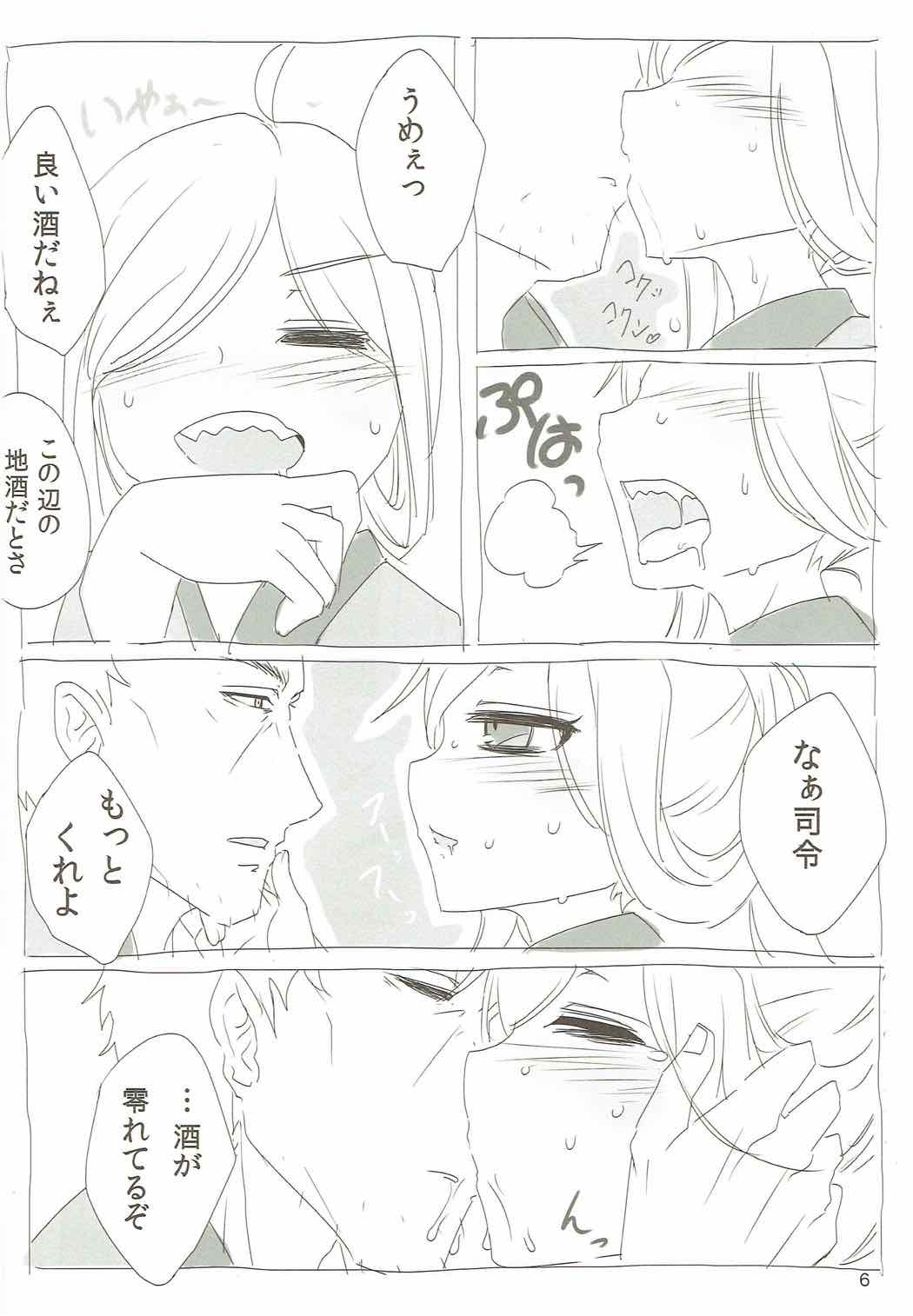 朝霜さんと温泉 5ページ