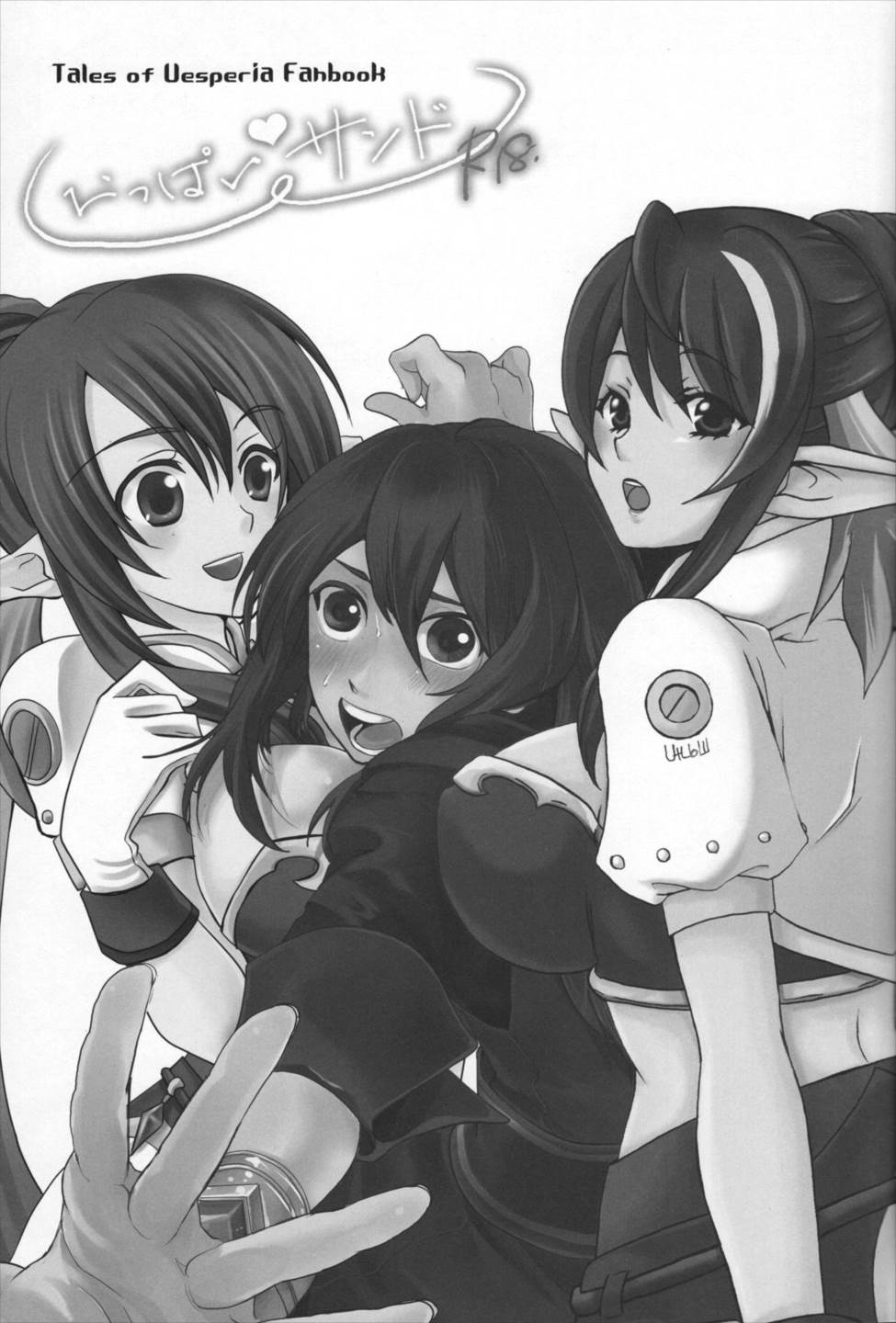 おっぱいサンド 3ページ