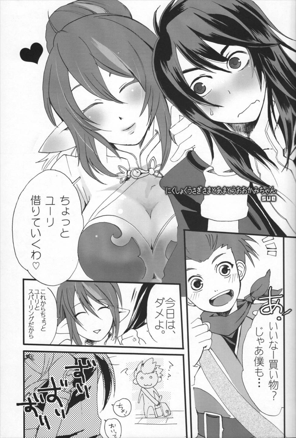 おっぱいサンド 5ページ