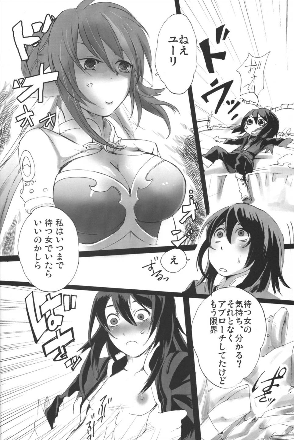 おっぱいサンド 8ページ