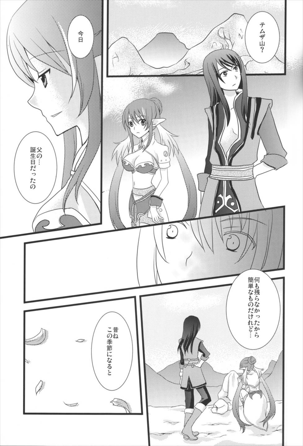 おっぱいサンド 25ページ