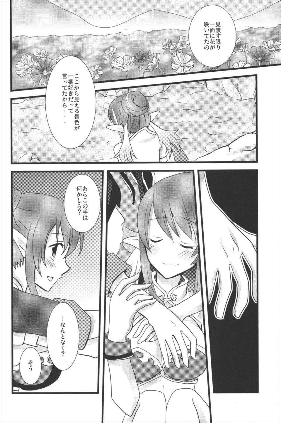 おっぱいサンド 26ページ