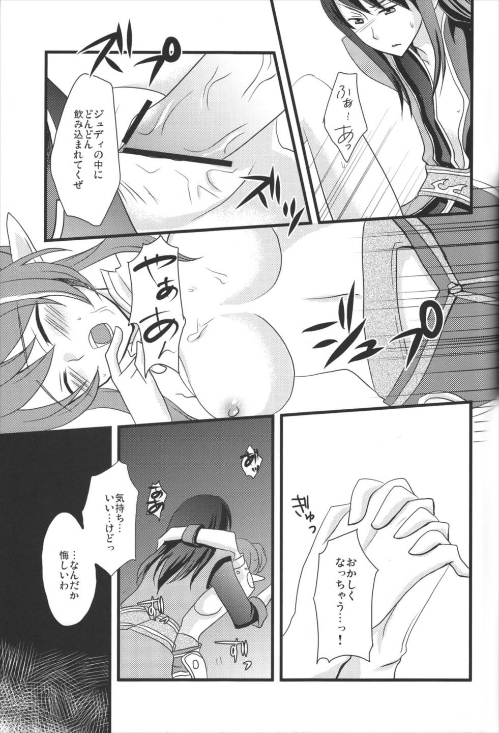 おっぱいサンド 33ページ