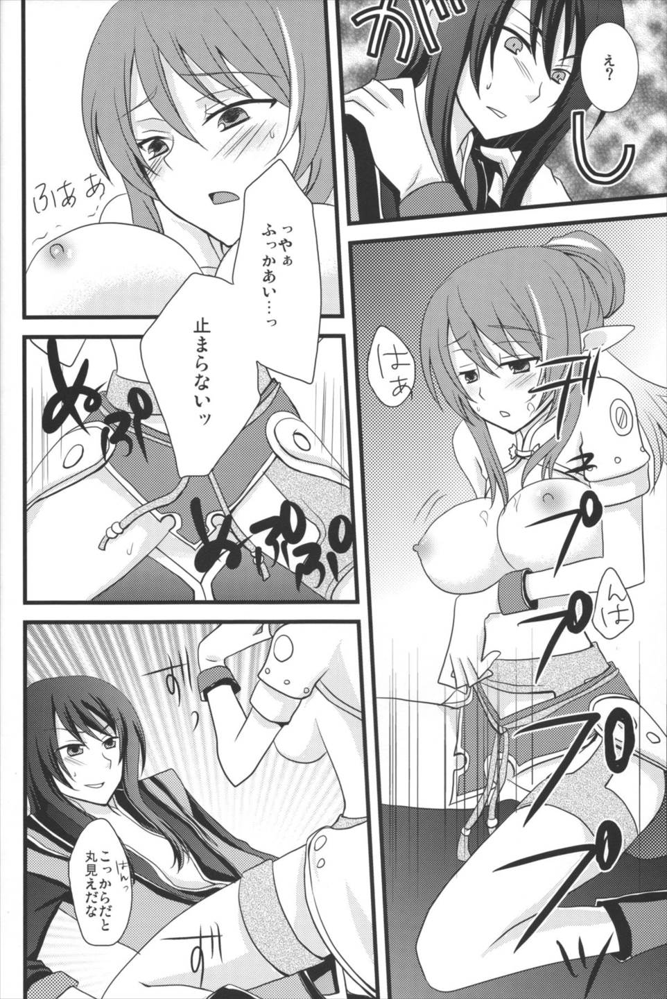 おっぱいサンド 34ページ