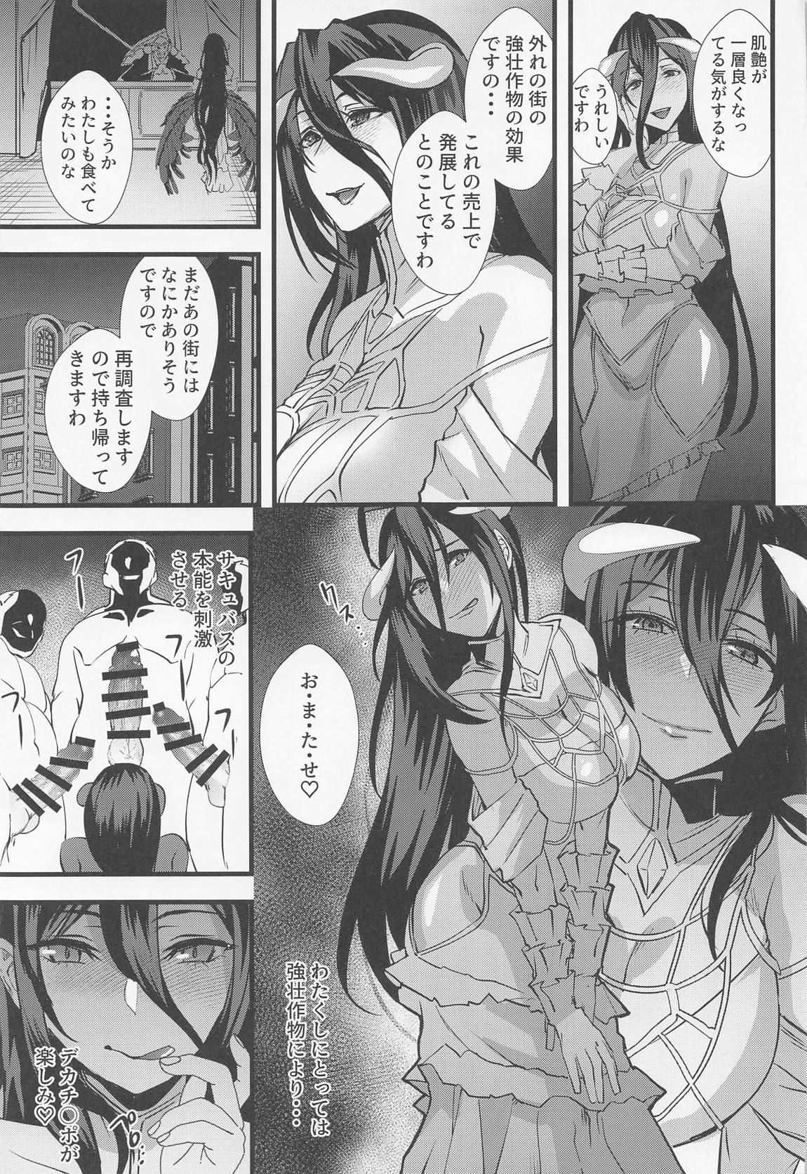淫乱サキュバスアルベド 18ページ