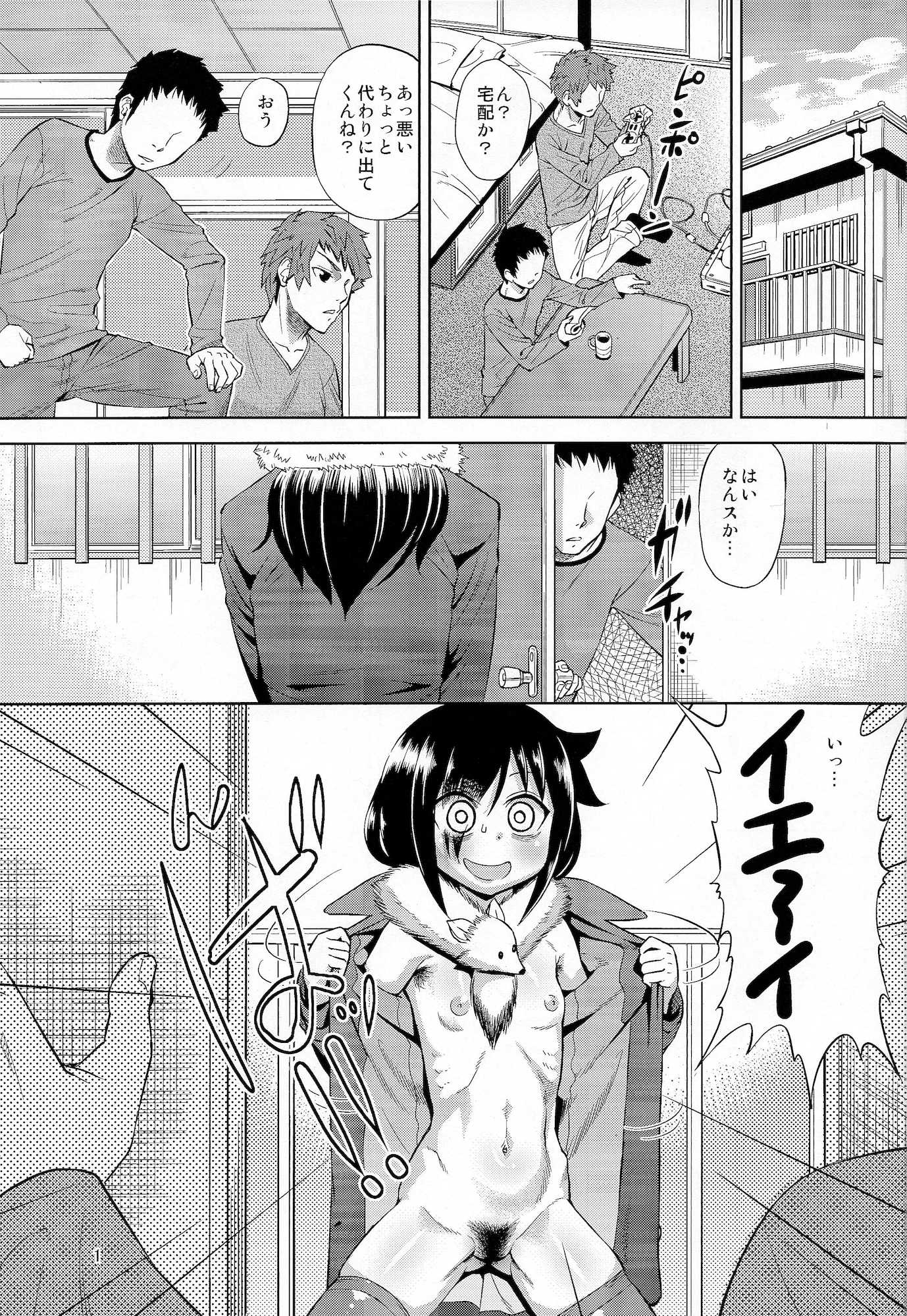 メスブタと呼んで 3ページ