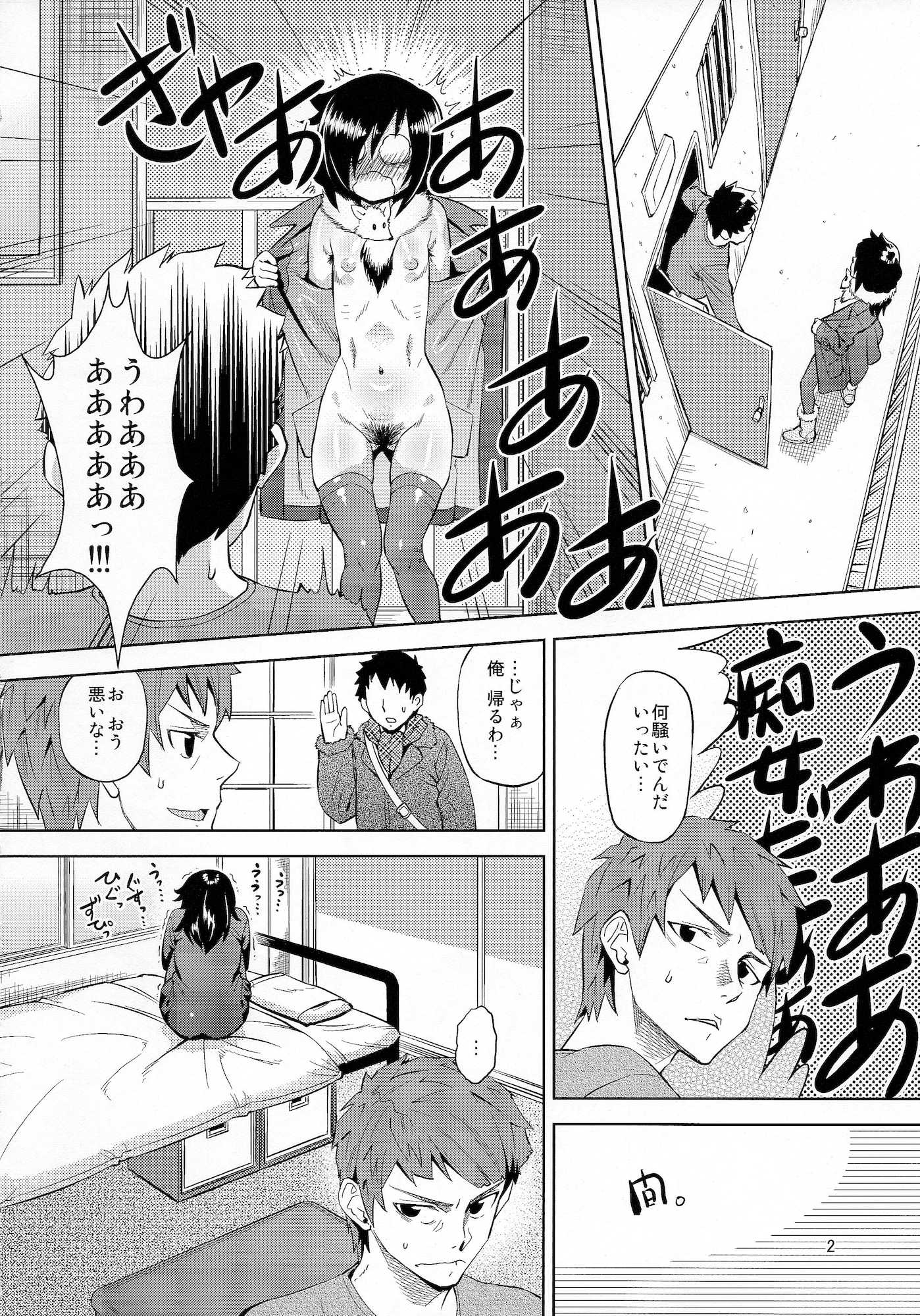 メスブタと呼んで 4ページ