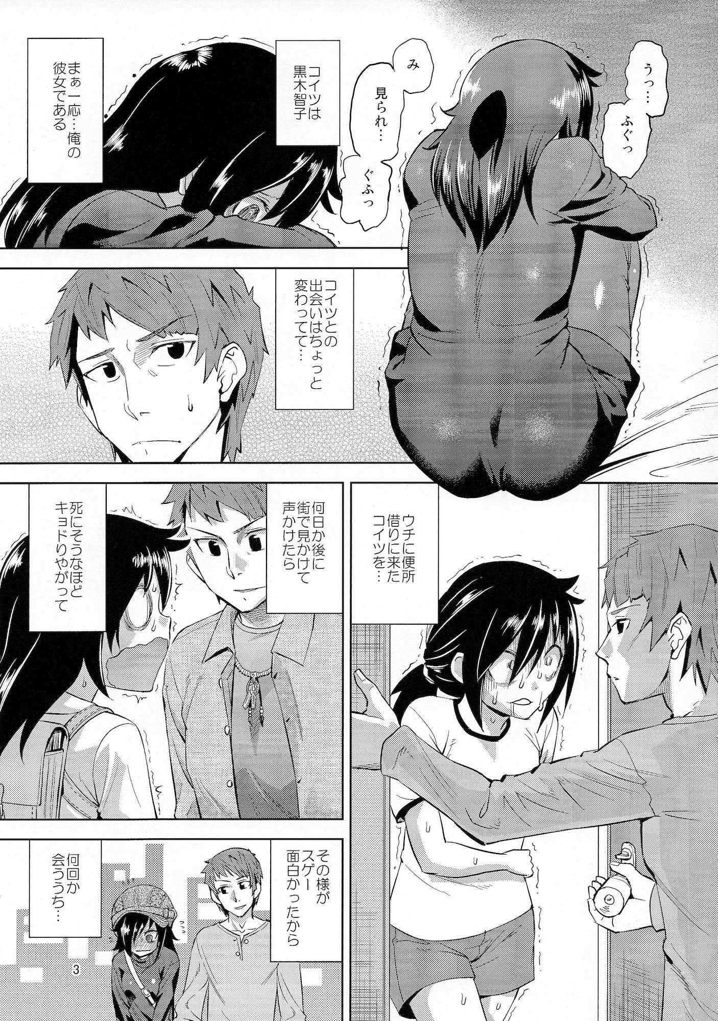 メスブタと呼んで 5ページ
