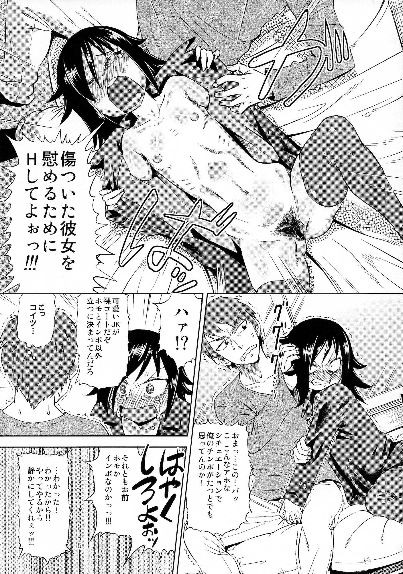 メスブタと呼んで 7ページ