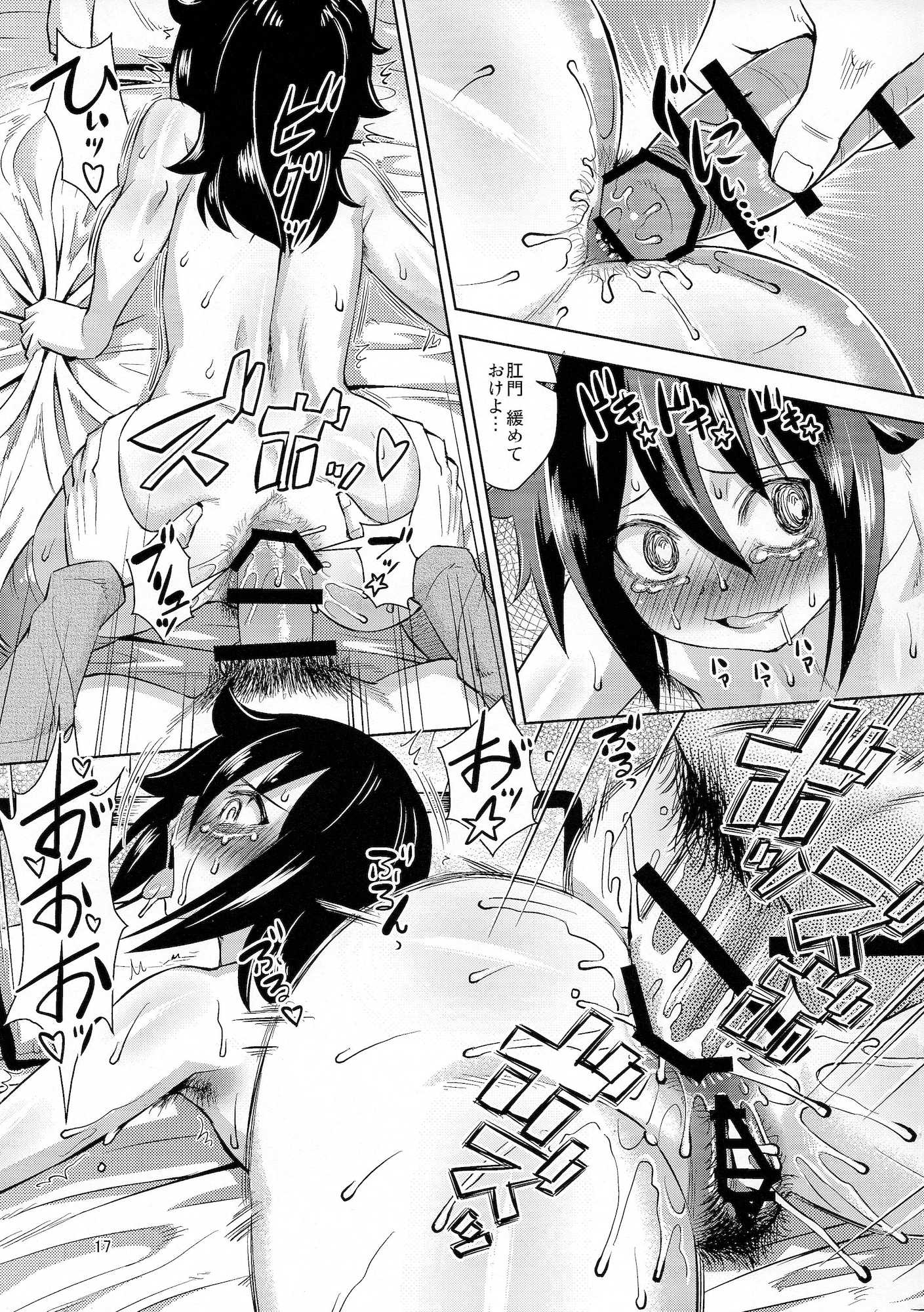 メスブタと呼んで 19ページ