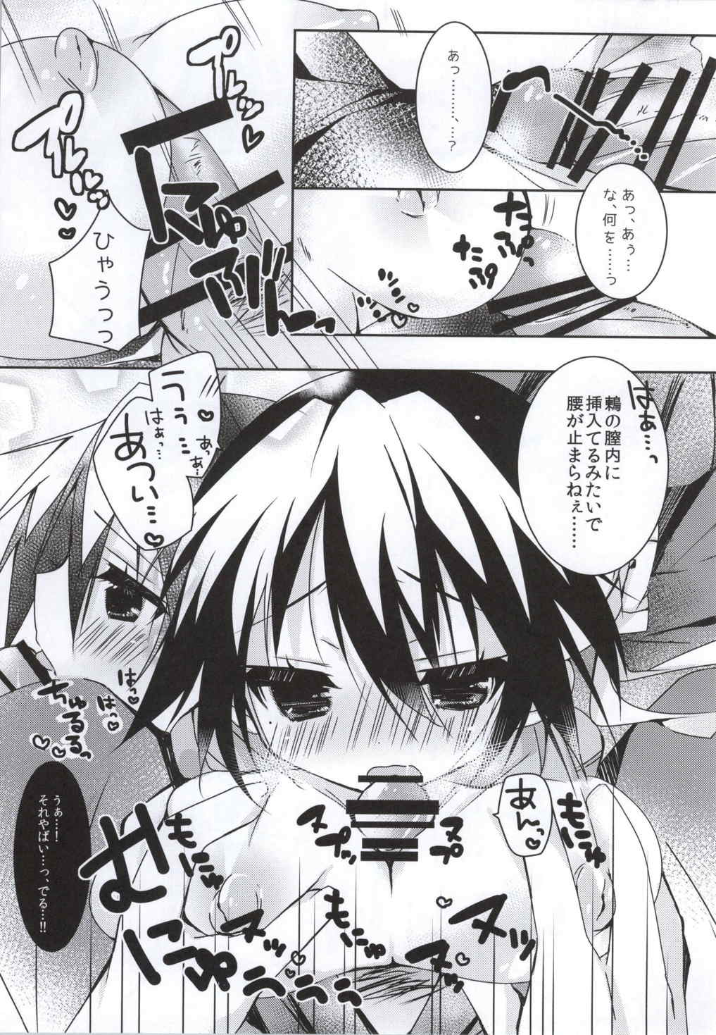 ニイヅマツグミ 6ページ