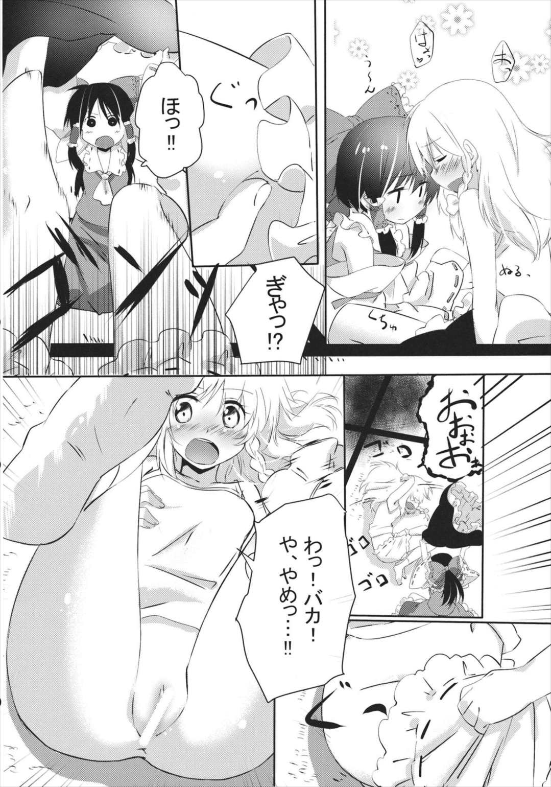 れいまりの夜 23ページ