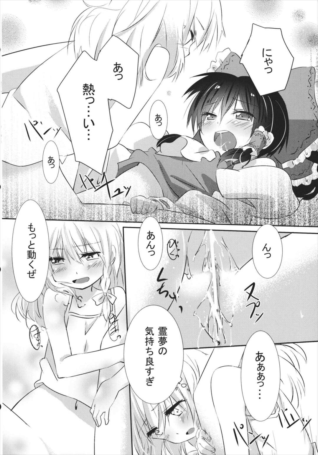 れいまりの夜 29ページ