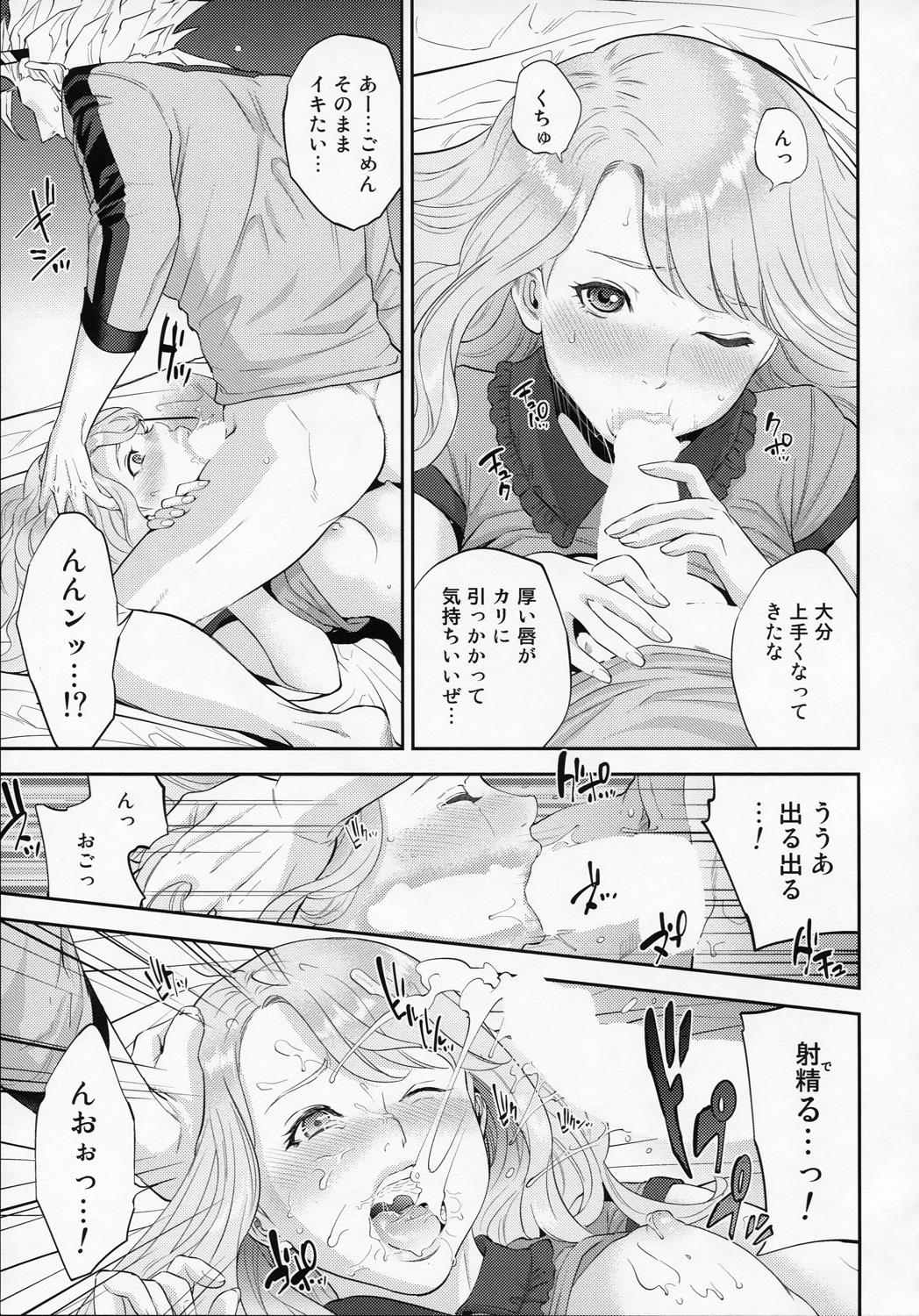スウィートスウィートブルー 21ページ