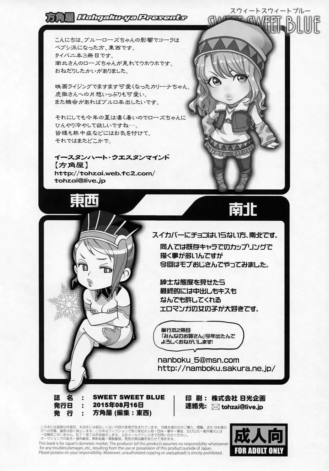 スウィートスウィートブルー 30ページ