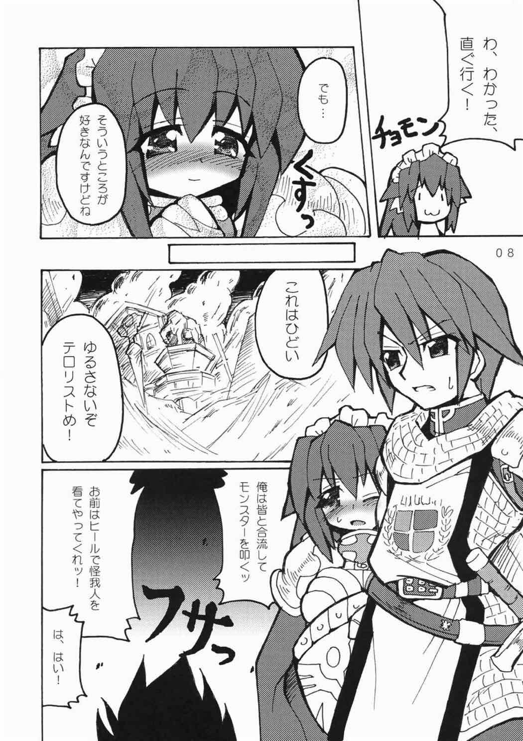 きまぐれプロヴィデンス 7ページ