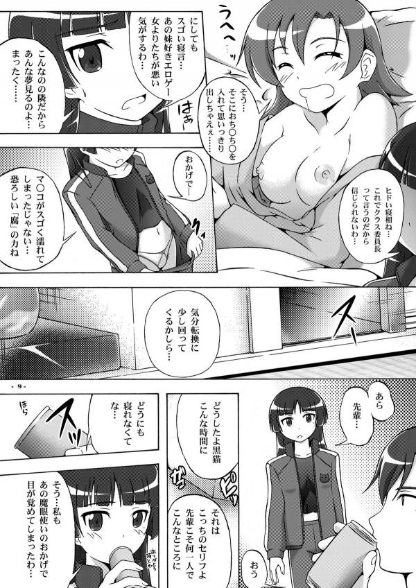 淫猫 6ページ