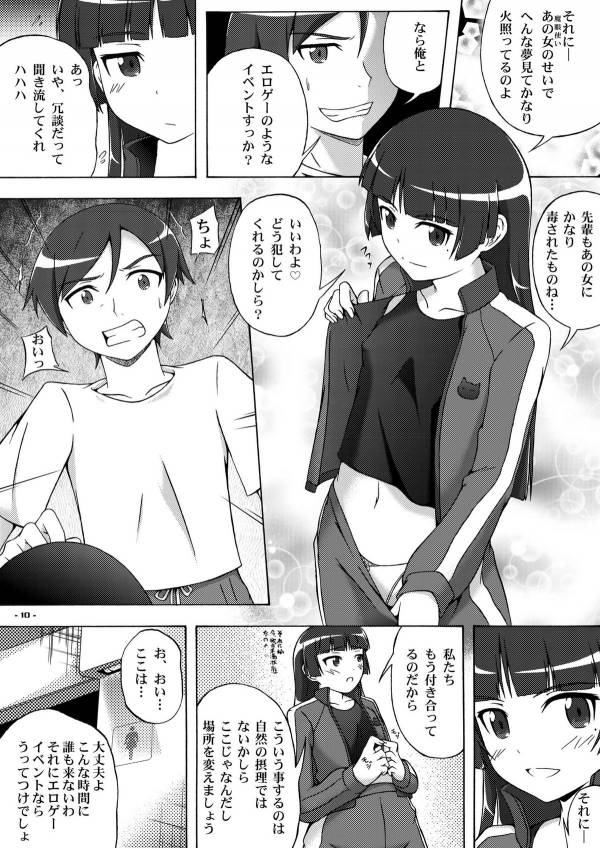 淫猫 7ページ