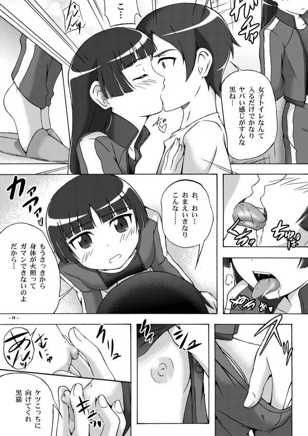 淫猫 8ページ