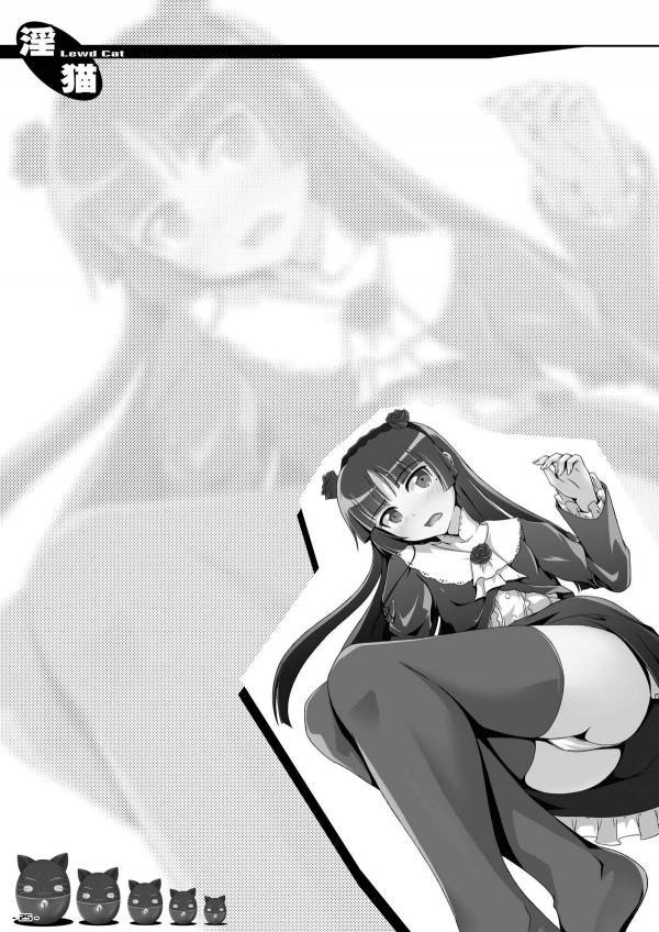 淫猫 22ページ