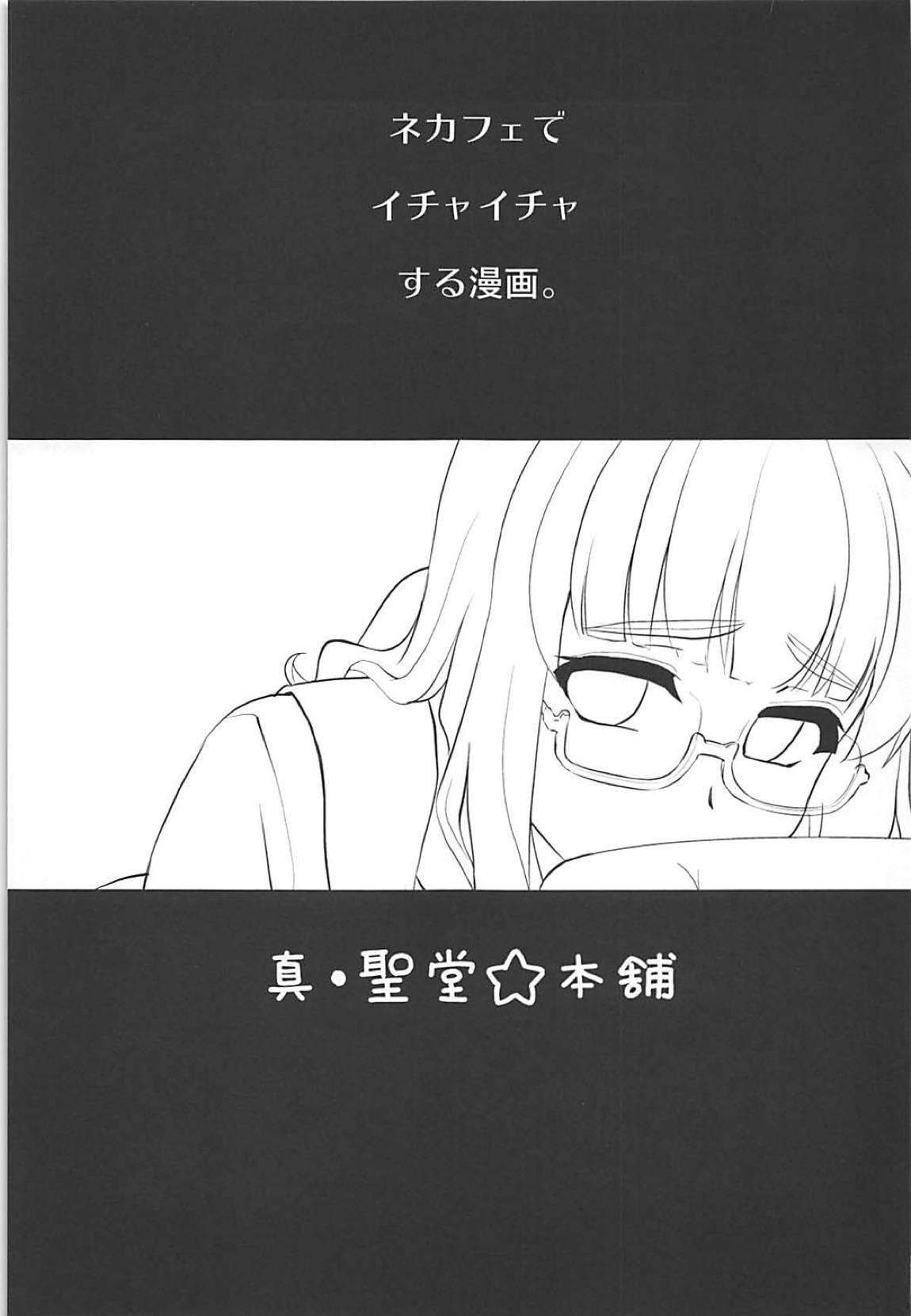 ネカフェに行く話。 2ページ