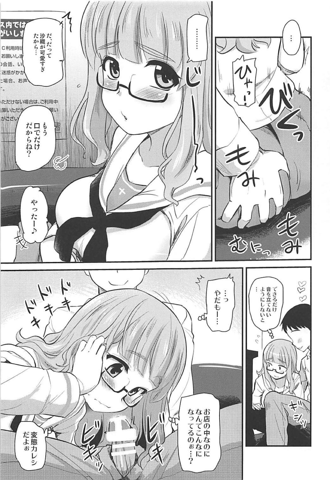 ネカフェに行く話。 6ページ