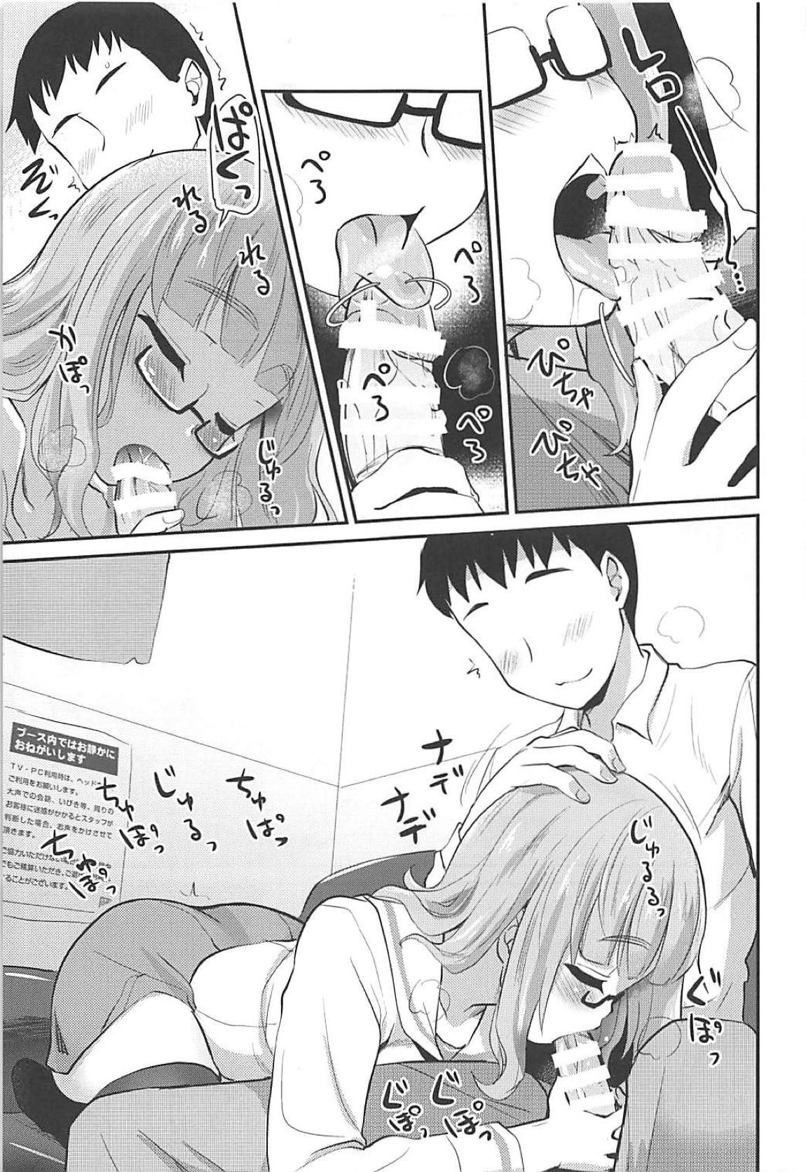 ネカフェに行く話。 8ページ