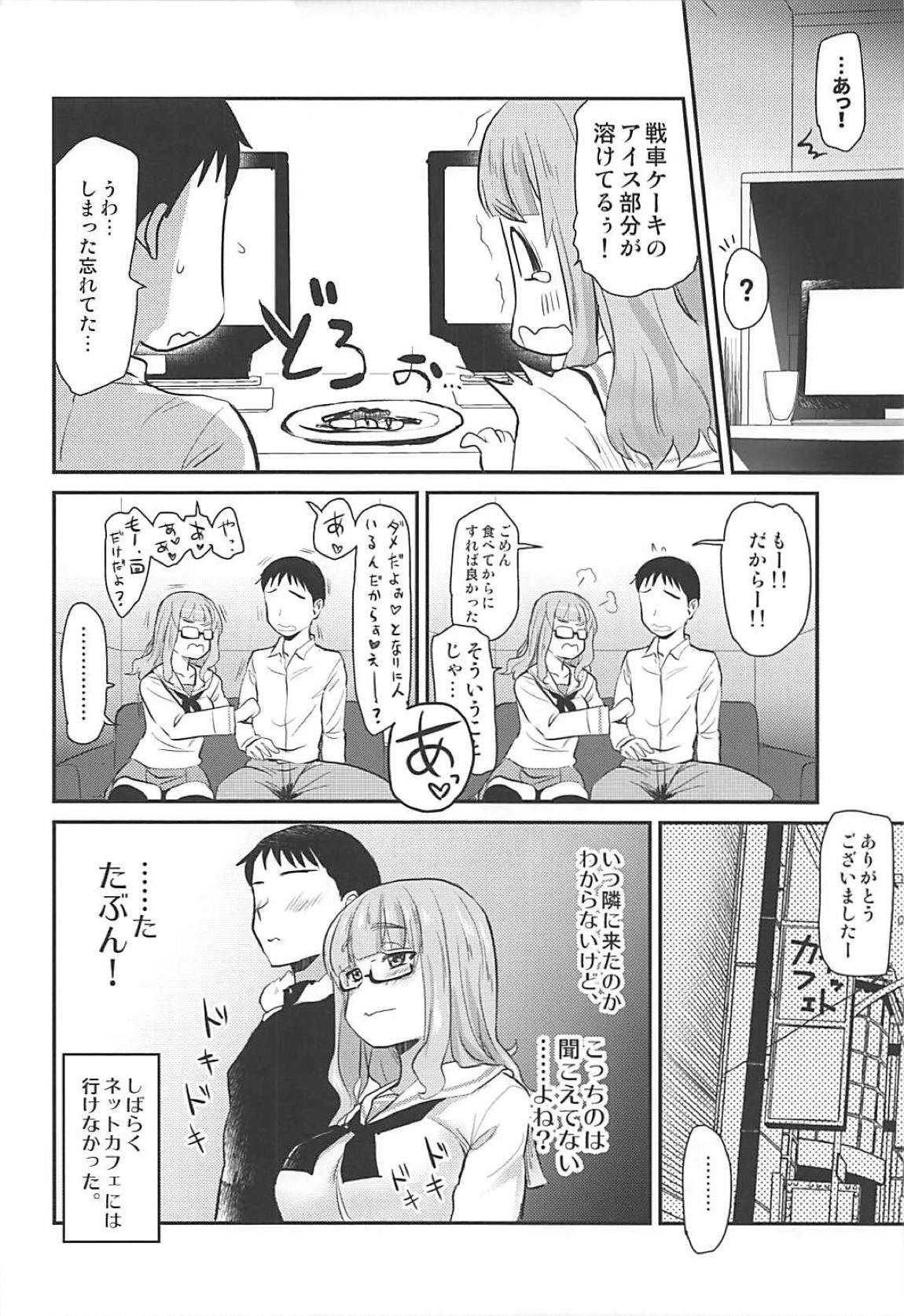 ネカフェに行く話。 19ページ