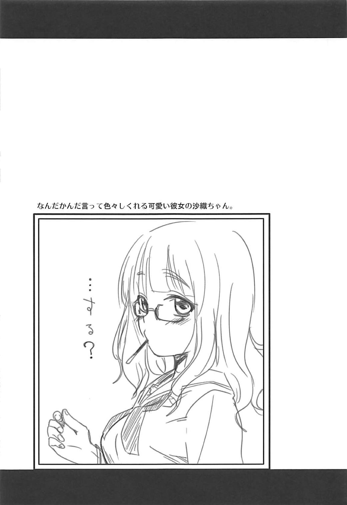 ネカフェに行く話。 20ページ