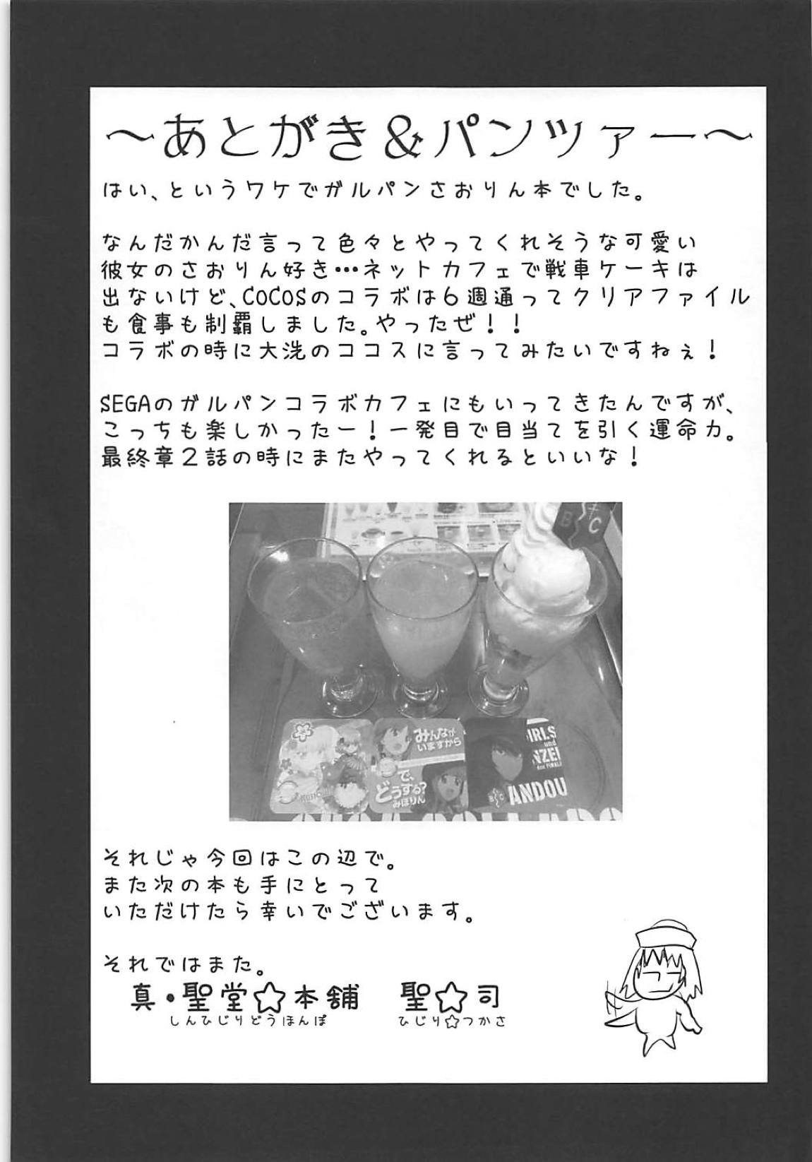 ネカフェに行く話。 24ページ