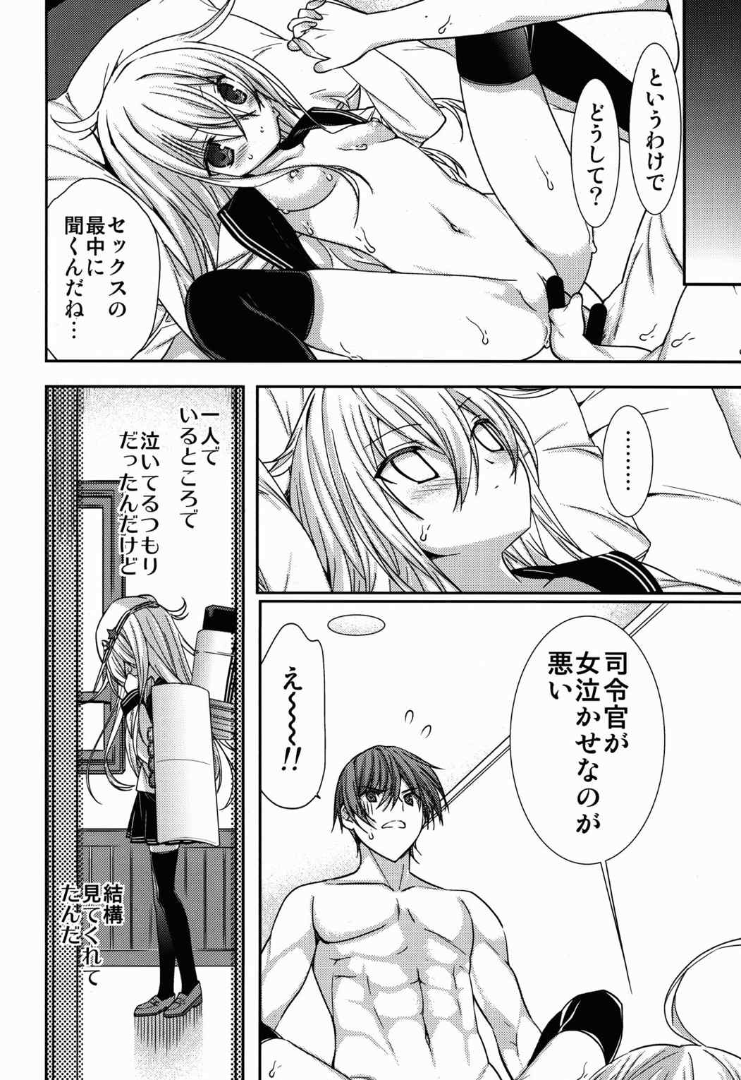 白き異国のヴェールヌイ 9ページ
