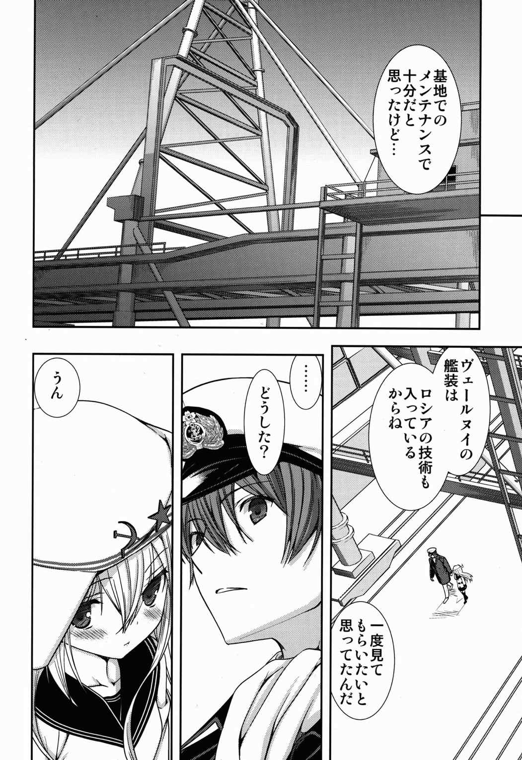 白き異国のヴェールヌイ 15ページ